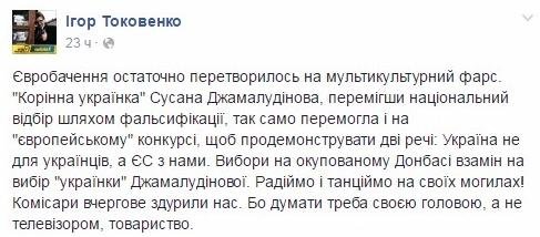 "Коренная украинка": "Свобода" оскандалилась с комментариями в адрес Джамалы
