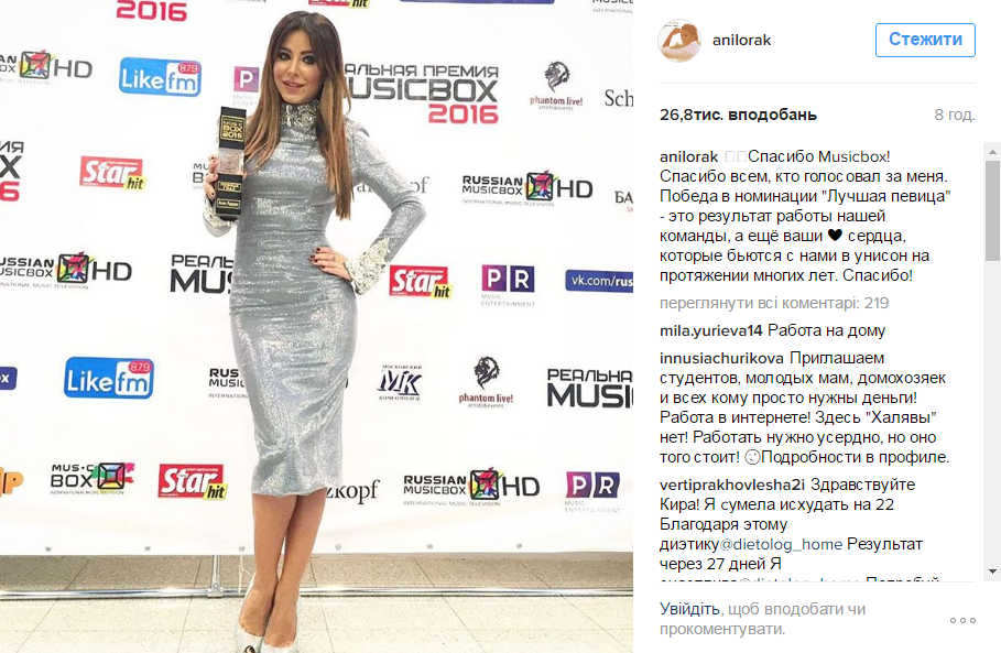 Нагорода за зраду: Лорак похвалилася черговим досягненням у Росії