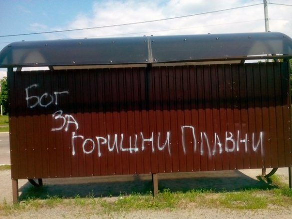 "Заснул в Комсомольске, проснулся в Горишних Плавнях": декоммунизированный город стал интернет-мемом