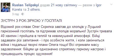 Олег Скрипка встретился с ранеными бойцами АТО