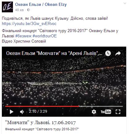 "Океан Ельзи" зворушливо вшанував пам’ять Кузьми Скрябіна у Львові