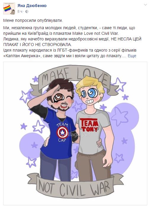 Творці плакату пояснили свої дії