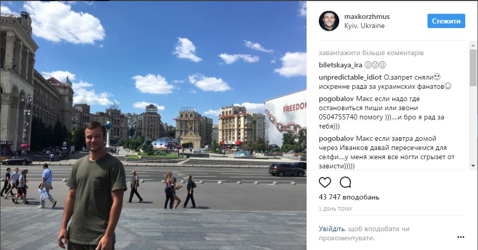 Запрещенный в Украине белорусский певец Макс Корж свободно гуляет в центре Киева