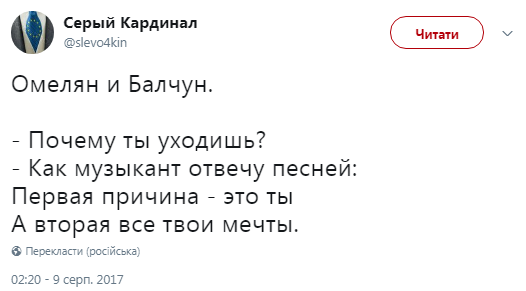 В сети обсуждают уход Балчуна с "Укрзализныци"