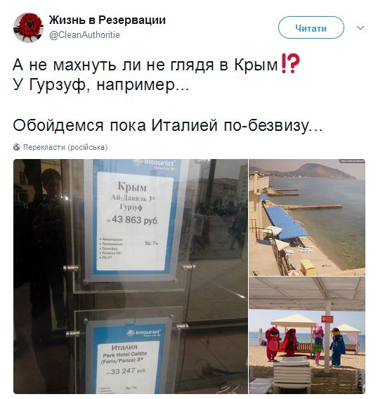 У мережі сміються над високими цінами на відпочинок у Криму