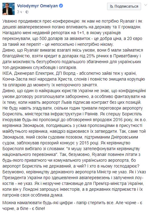 В сети обсуждают остановку продажи билетов из Украины авиакомпанией Ryanair