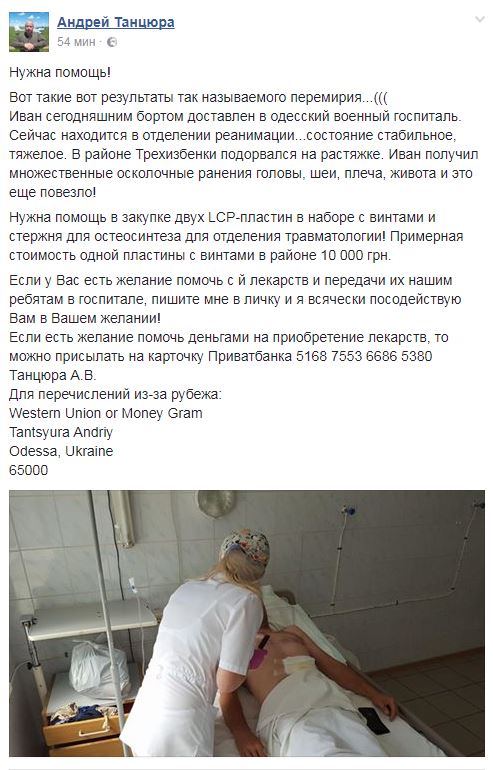 В Одесі просять допомогти важкопораненому бійцеві АТО