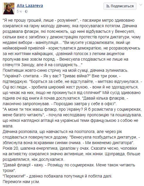 Активистка из Венесуэлы растрогала украинцев поддержкой во Франции