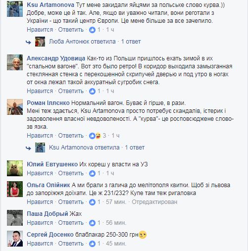 В сети рассказали о поездке поляков на поезде &quot;Укрзализныци&quot;
