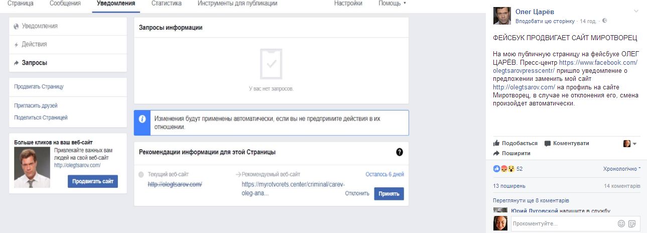 Facebook потроллил Олега Царева, предложив закрепить профиль в базе "Миротворца"