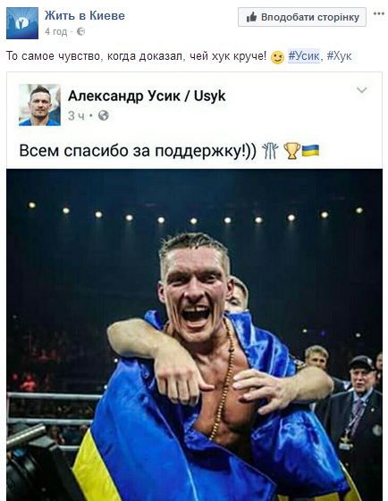 В сети отреагировали на победу Усика над Хуком