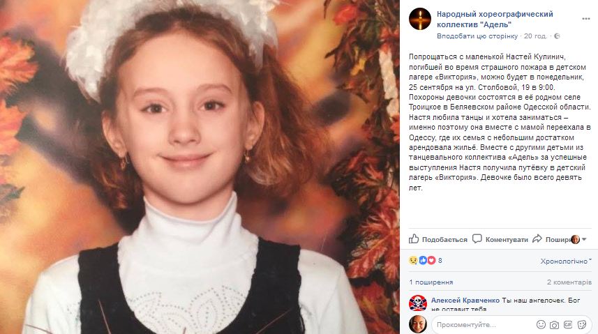 Мама погибшей при пожаре в Одессе девочки сделала заявление о похоронах