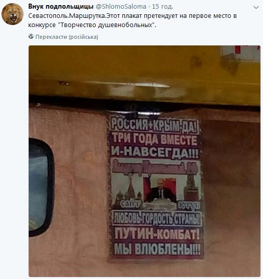 В сети показали пропагандистский плакат с Путиным в Севастополе