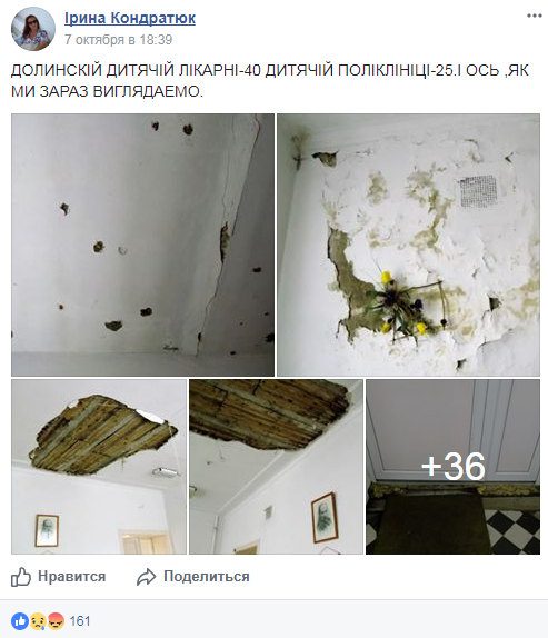 Найкраще – дітям: Мережу жахнув стан дитячої лікарні на Прикарпатті