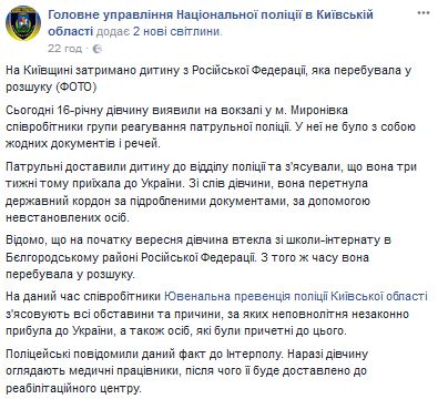 Убежала из России в Украину: полиция нашла девочку на вокзале под Киевом