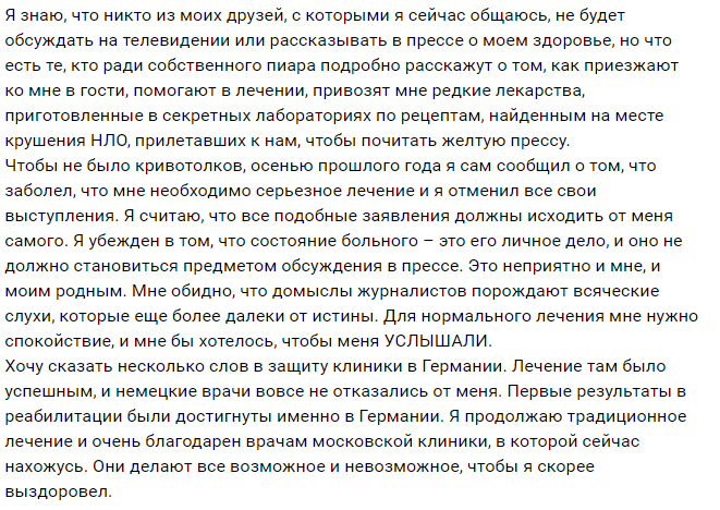 "Лечение было успешным": в сети вспомнили последнее письмо Задорнова