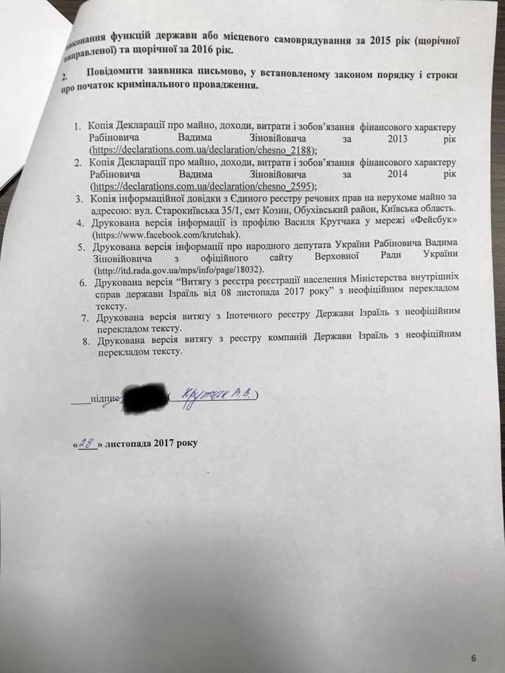 Журналист просит НАПК и НАБУ расследовать наличие у нардепа Рабиновича израильского паспорта и незадекларированного дома