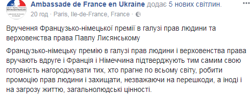 Українець вперше отримав Франко-німецьку премію з прав людини
