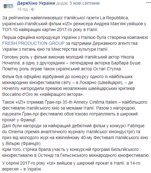 Украинский фильм вошел в топ-10 лучших картин в Италии