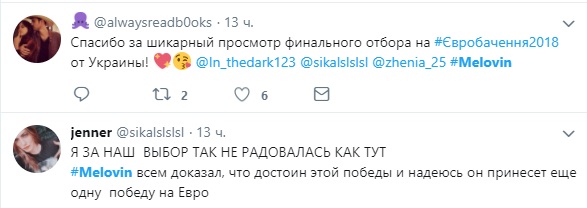 &quot;Мы верим в тебя на Евровидении&quot;: украинцы радуются победе MELOVIN