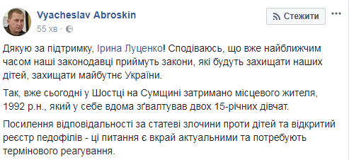 У Сумській області чоловік зґвалтував у себе вдома двох неповнолітніх