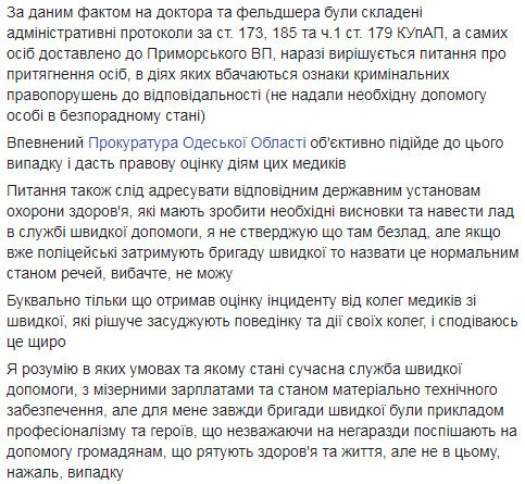 В Одесі на виклик поліції приїхала п'яна бригада &quot;швидкої&quot;