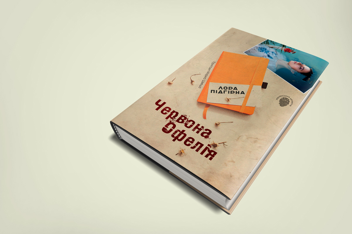 Всемирный день писателя: 10 новинок от украинских авторов, которые должен прочитать каждый