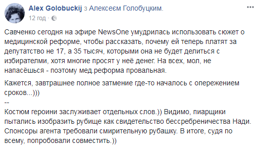 Не 17 тысяч: Савченко рассекретила свою зарплату