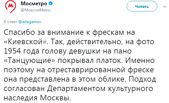 У Москві "деукраїнізували" фреску в метро