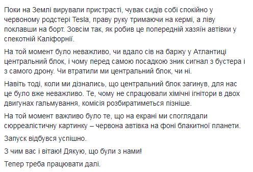 "Смахнул слезу": украинский инженер NASA рассказал о запуске ракеты Илона Маска
