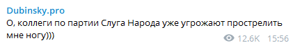 Дубінському пообіцяла прострелити ногу нардеп від "Слуги Народу": він різко відповів