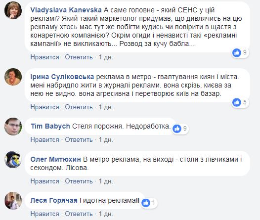 "Пробили дно": киян обурили рекламодавці у столичному метро (фото)