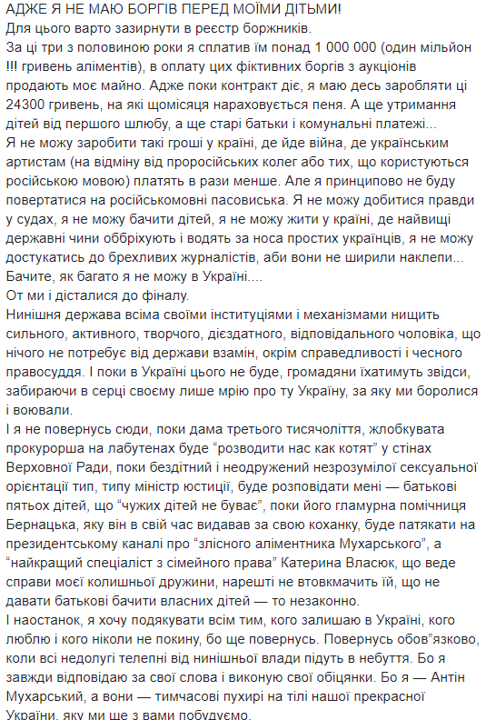 Антин Мухарский покинул Украину и просит убежища в Евросоюзе