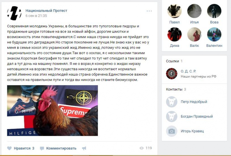 Поклонник Гитлера: сын нардепа Попова оказался активистом националистического движения