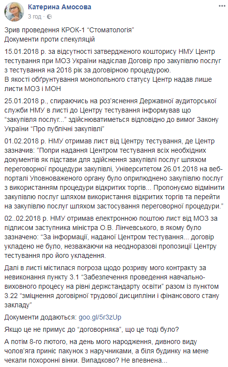 "На мене чекали похоронні вінки": відсторонений ректор НМУ ім. Богомольця заявила про погрози