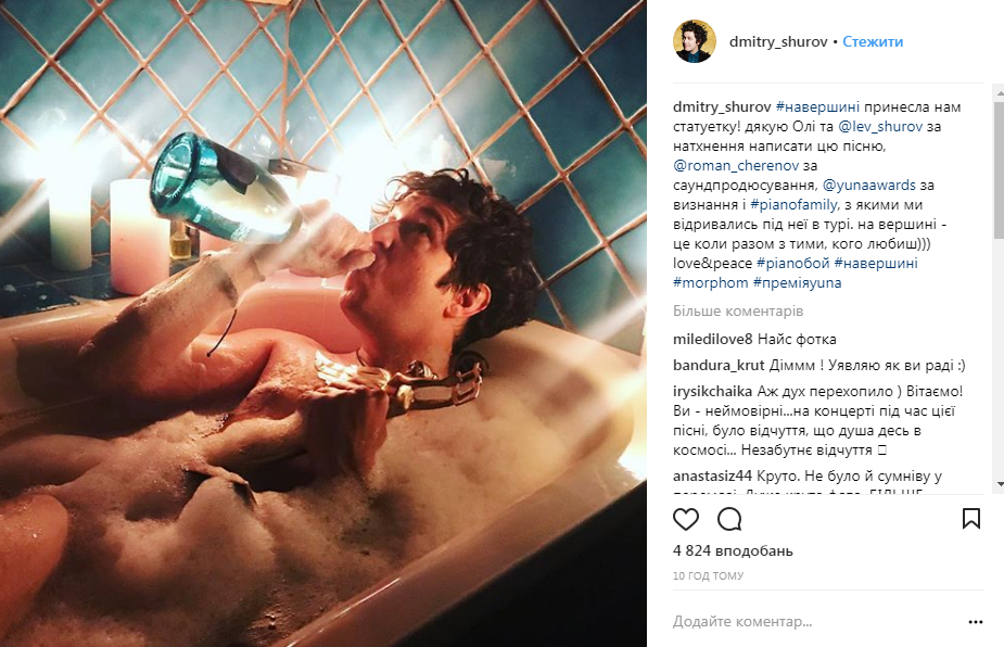 YUNA 2018: солист Pianoбой показал, как голышом отметил победу (фото)