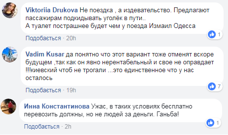 "Безцінне вугілля Донбасу": в мережі висміяли умови в поїзді "Укрзалізниці"