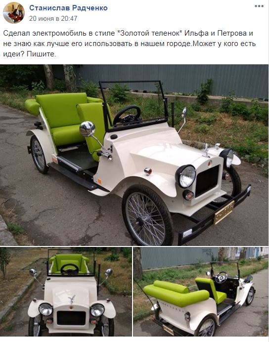 Как из "Золотого теленка": украинец создал уникальный электромобиль в стиле ретро (фото)
