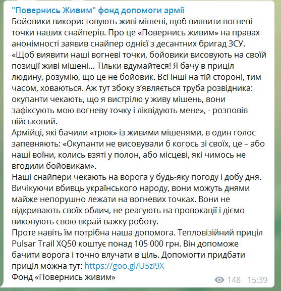 "Другие, тем временем, прячутся": украинский снайпер рассказал, что боевики используют людей как "живые мишени"