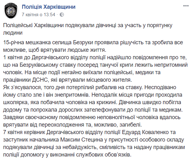 Под Харьковом школьница спасла жизнь мужчине
