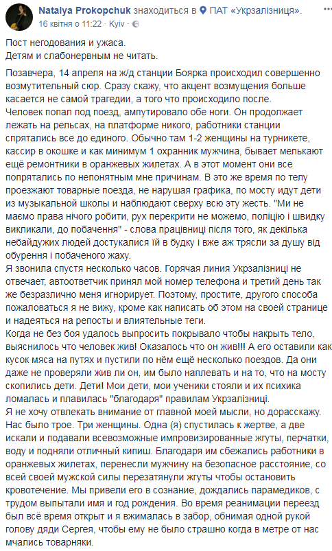 "Ампутувало обидві ноги": під Києвом працівники ж/д станції не допомогли людині, що потрапила під потяг
