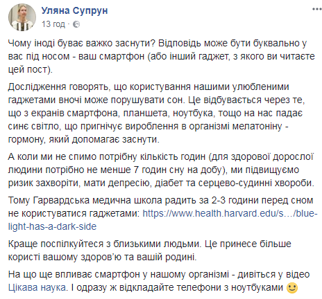 "На нас падает синий свет": Супрун объяснила, чем опасны смартфоны