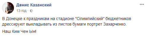 "Северная Корея №2": соцсеть насмешил портрет Захарченко на красно-черном фоне (фото)