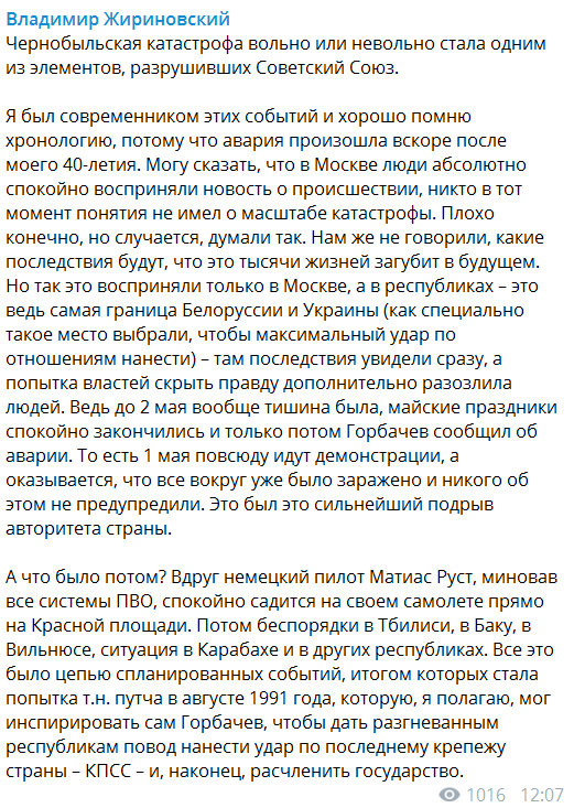 "Найсильніший підрив авторитету": Жириновський побачив в катастрофі на ЧАЕС причину краху СРСР