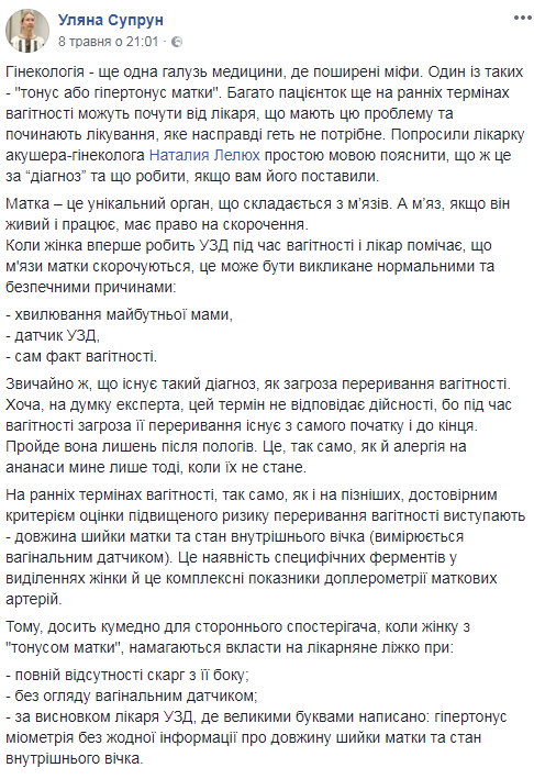 Супрун развенчала миф о женском диагнозе