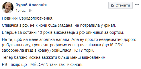 "РФ за бортом": Зураб Аласания прокомментировал второй полуфинал Евровидения 2018