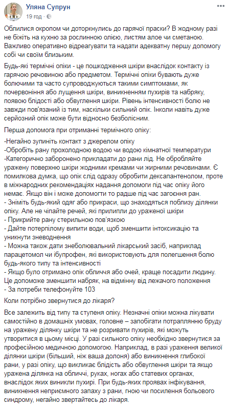 "Не бегите за алоэ или сметаной": Супрун рассказала, что нельзя делать при ожогах