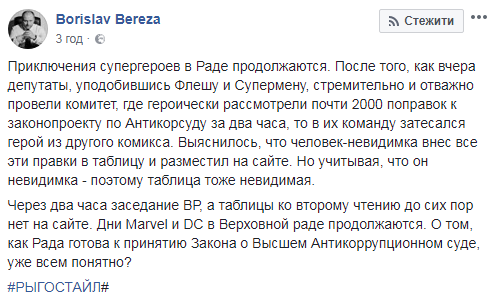 "Дні Marvel і DC у Верховній Раді": депутатів викрили в "суперздатності"