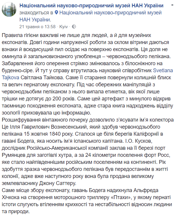 В киевском музее случайно нашли старинную записку, спрятанную в экспонате