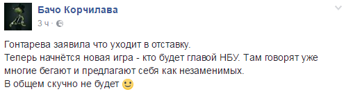 Соцсети обсуждают отставку Гонтаревой